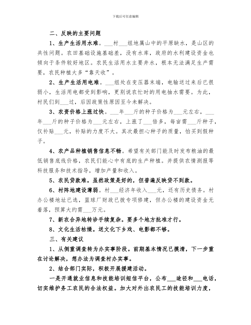 2024年进村入户工作总结_第3页