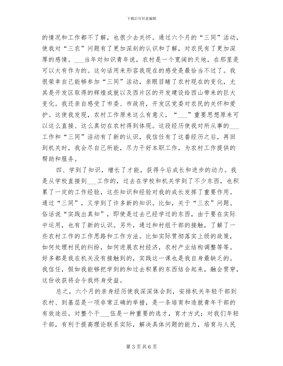 2024年进村入户后的个人总结_第3页