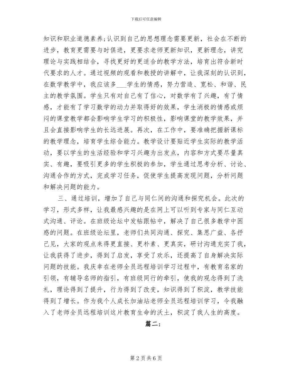 2024年远程培训学习个人总结_第2页