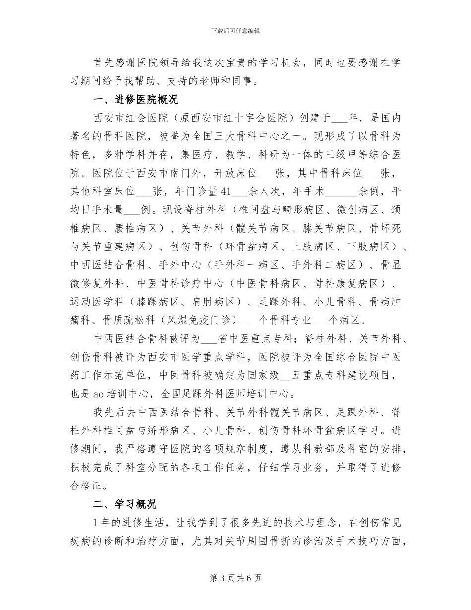 2024年进修学习总结_第3页