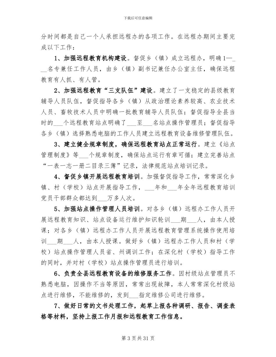 2024年远离盗版保护知识产权教育活动总结汇报_第3页