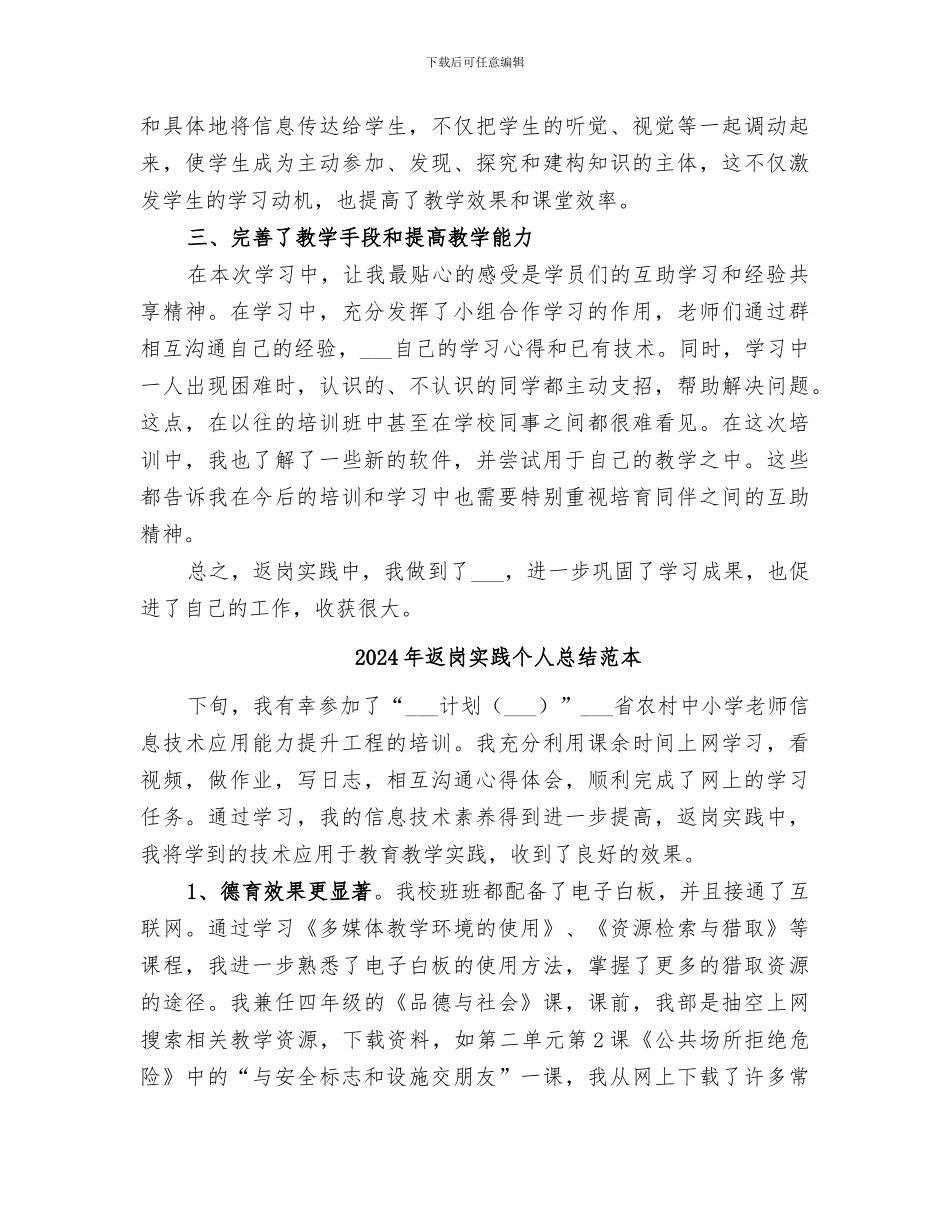 2024年返岗实践个人总结范文_第2页