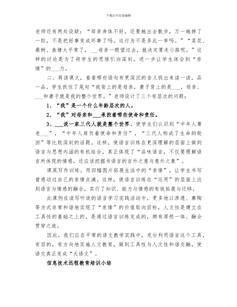 2024年远程教育培训学习总结范本_第3页