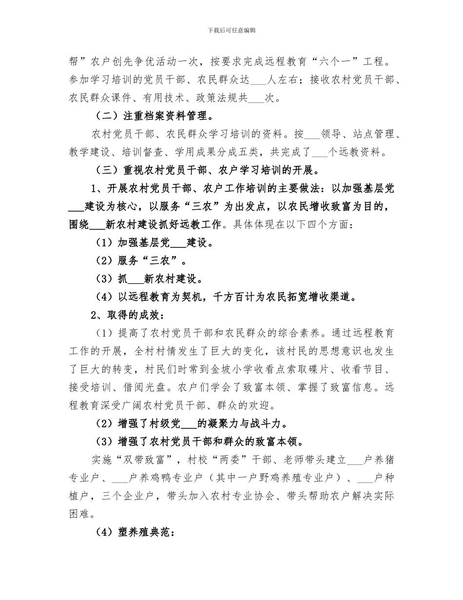 2024年远程教育教学工作总结范本_第2页