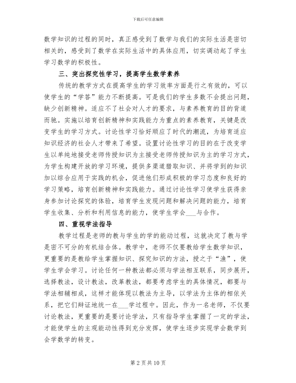 2024年远程教育培训总结_第2页