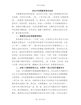 2024年远程教育培训总结