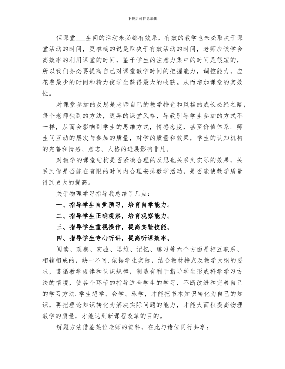 2024年远程通识培训学习总结范本_第3页