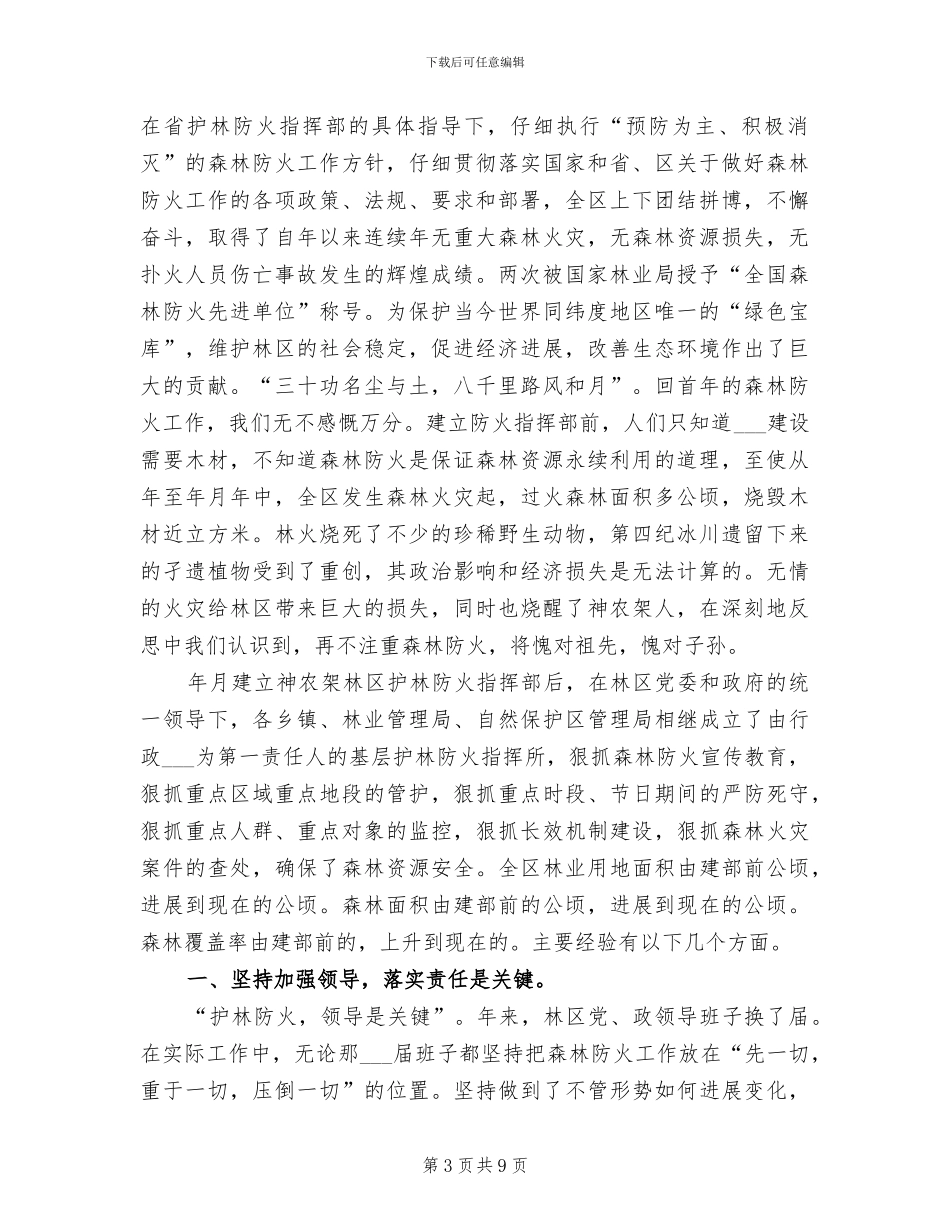 2024年连续年无重大森林火灾总结_第3页