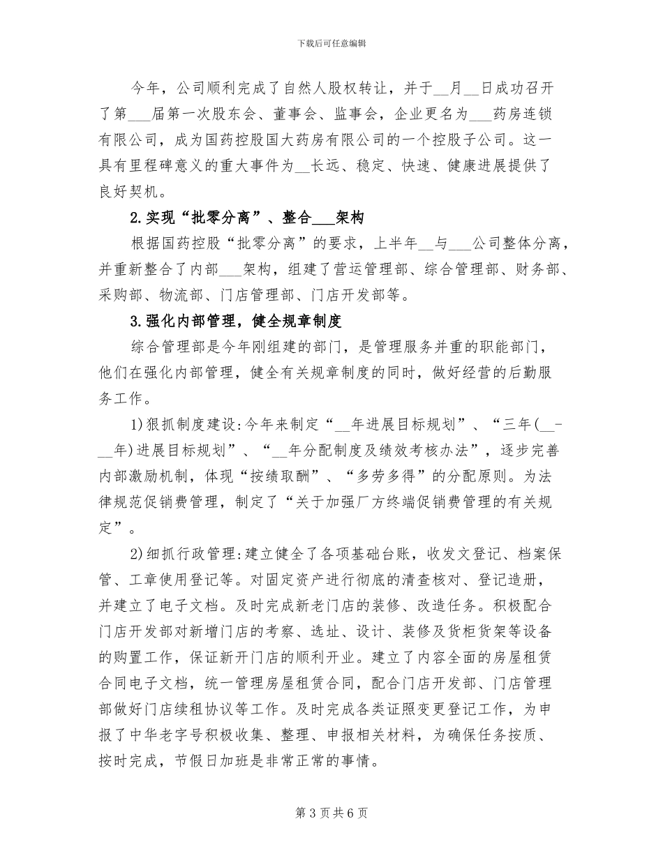 2024年连锁药店年终总结_第3页