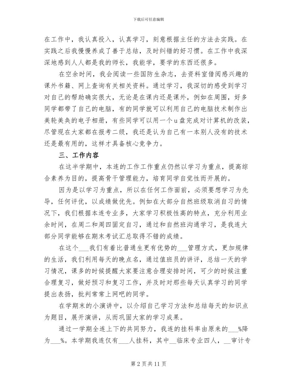 2024年连长个人工作总结_第2页