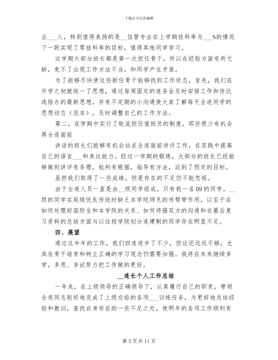 2024年连长个人工作总结_第3页