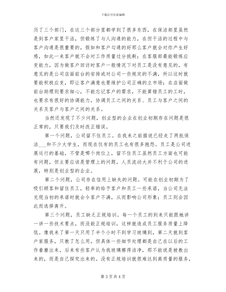 2024年连锁店个人年终工作总结_第3页