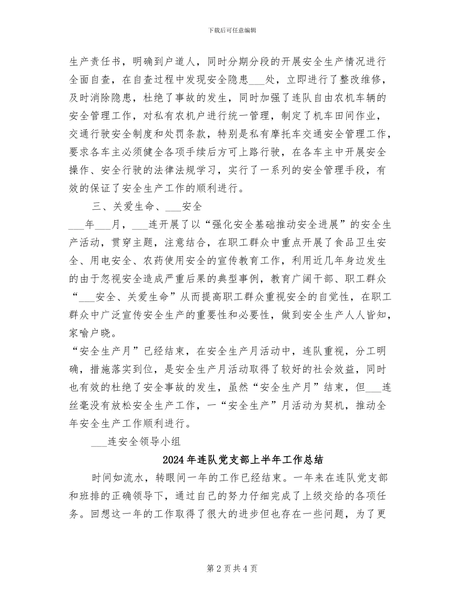 2024年连队“安全生产月”活动总结范文_第2页