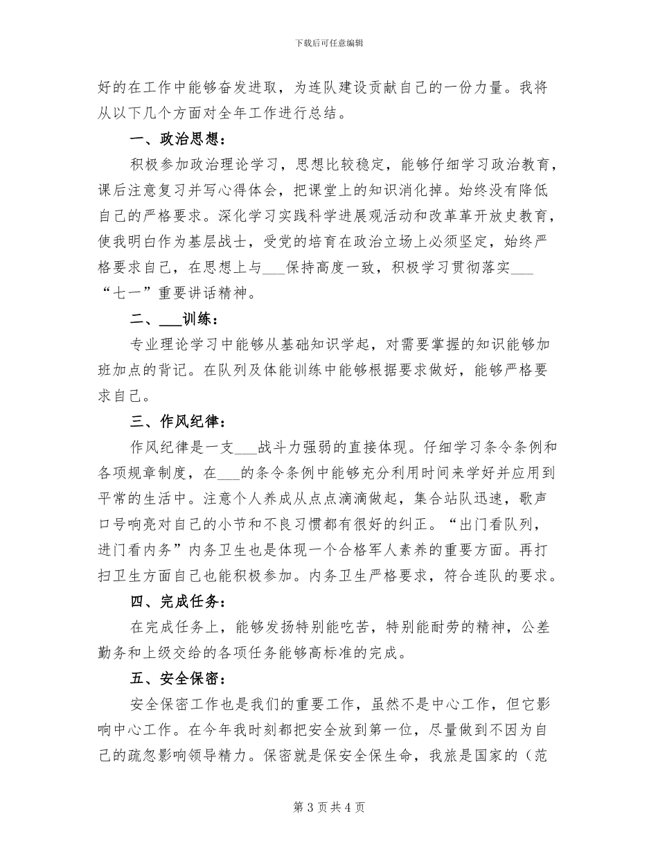 2024年连队“安全生产月”活动总结范文_第3页