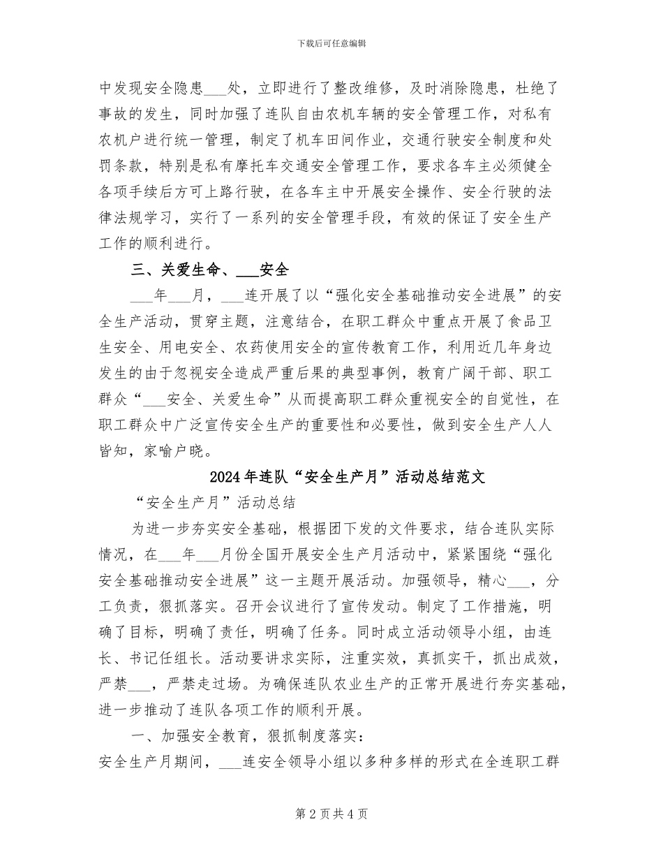 2024年连队“安全生产月”活动总结_第2页