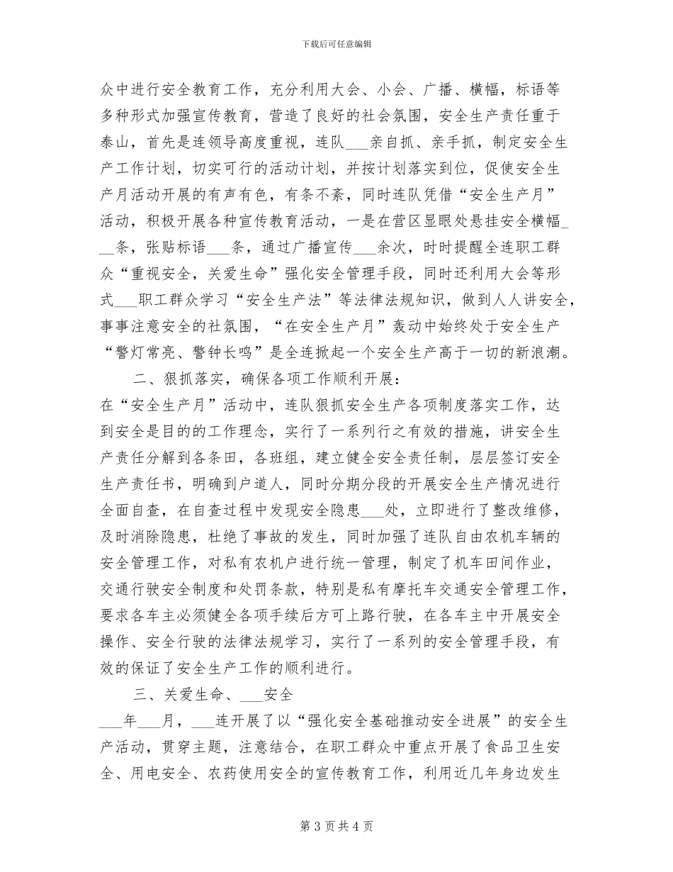 2024年连队“安全生产月”活动总结_第3页