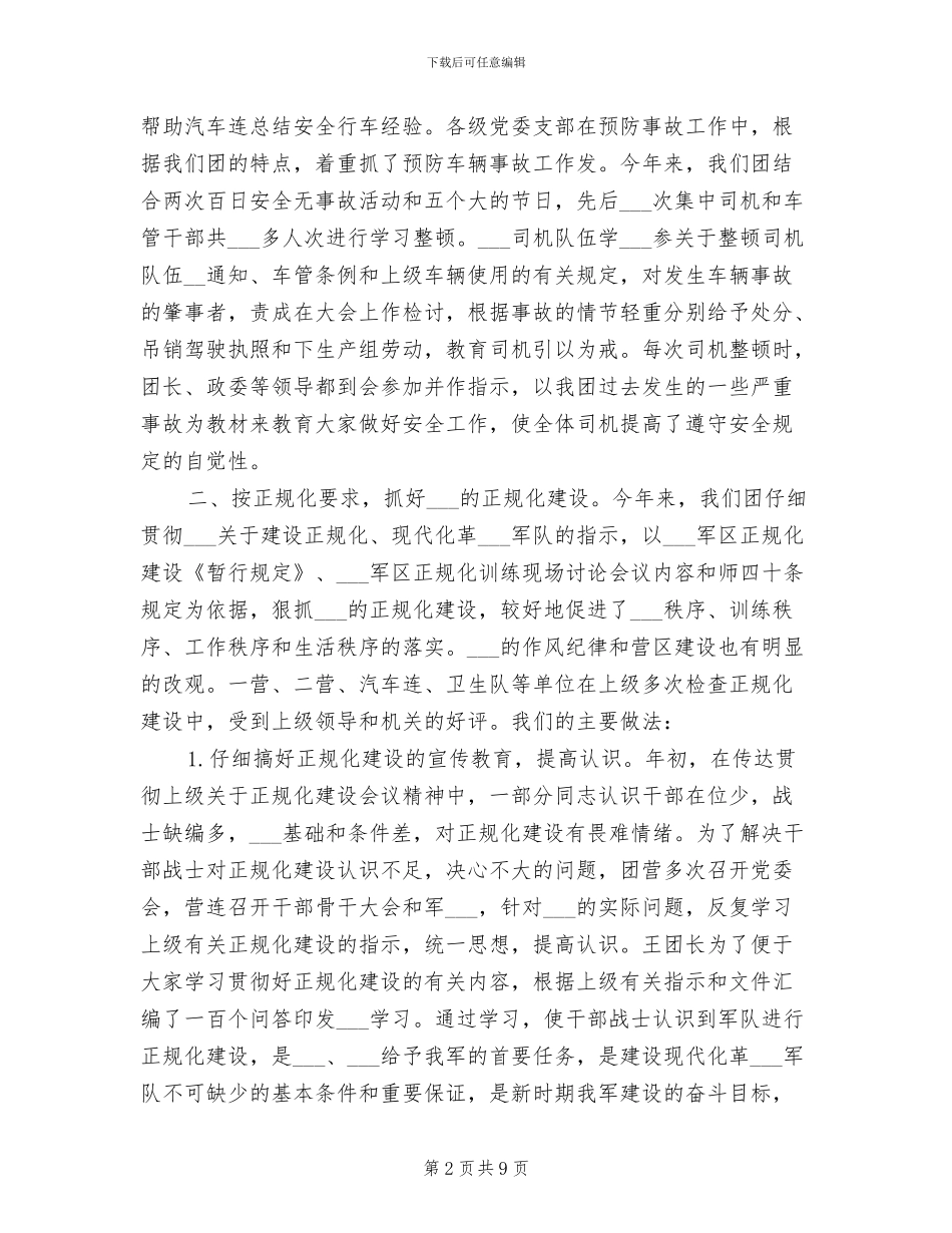 2024年连队年度工作总结模板_第2页