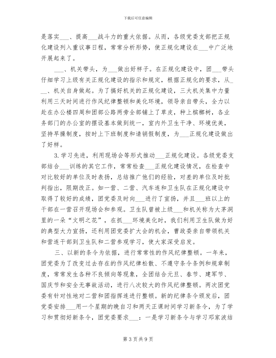 2024年连队年度工作总结模板_第3页