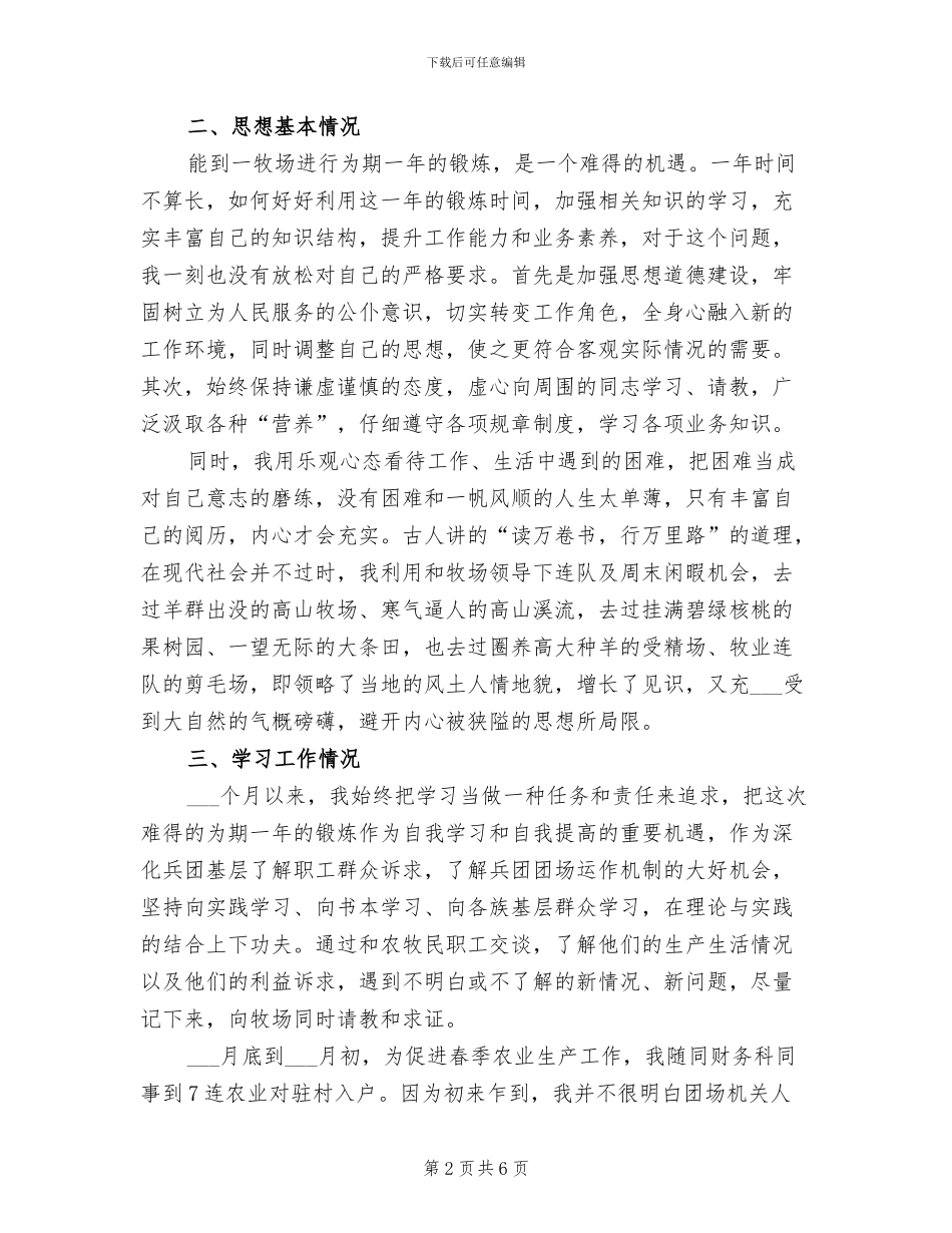 2024年连队年度工作总结范本_第2页