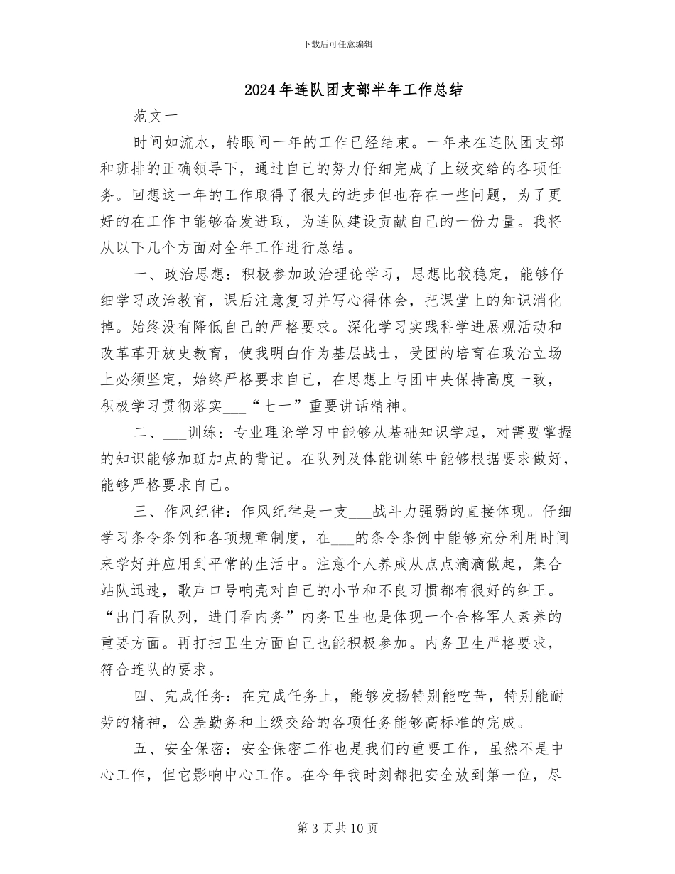 2024年连队司务长个人总结范文_第3页