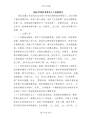 2024年连队司务长个人总结范文