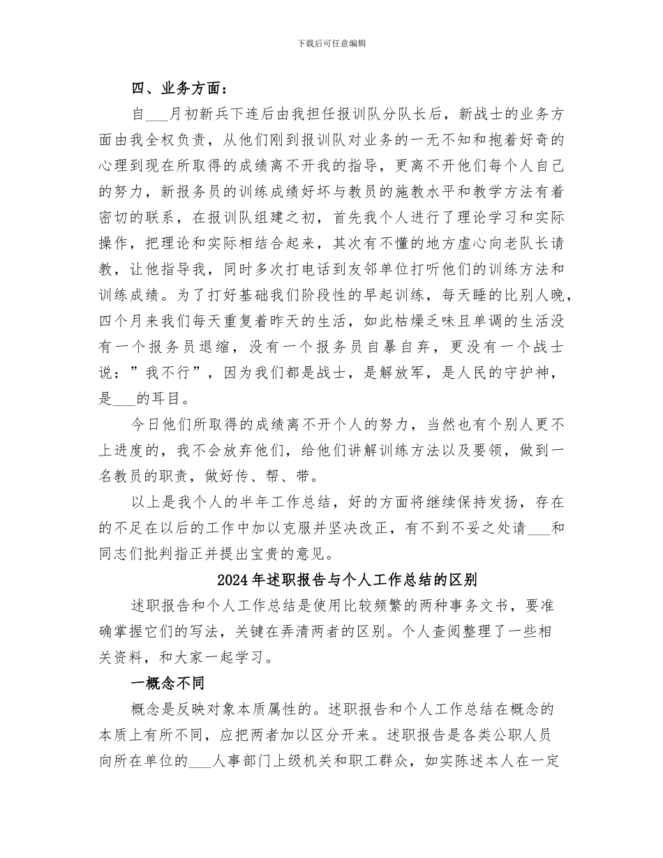 2024年连队骨干半年工作总结_第2页