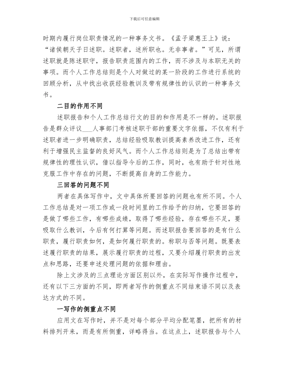 2024年连队骨干半年工作总结_第3页