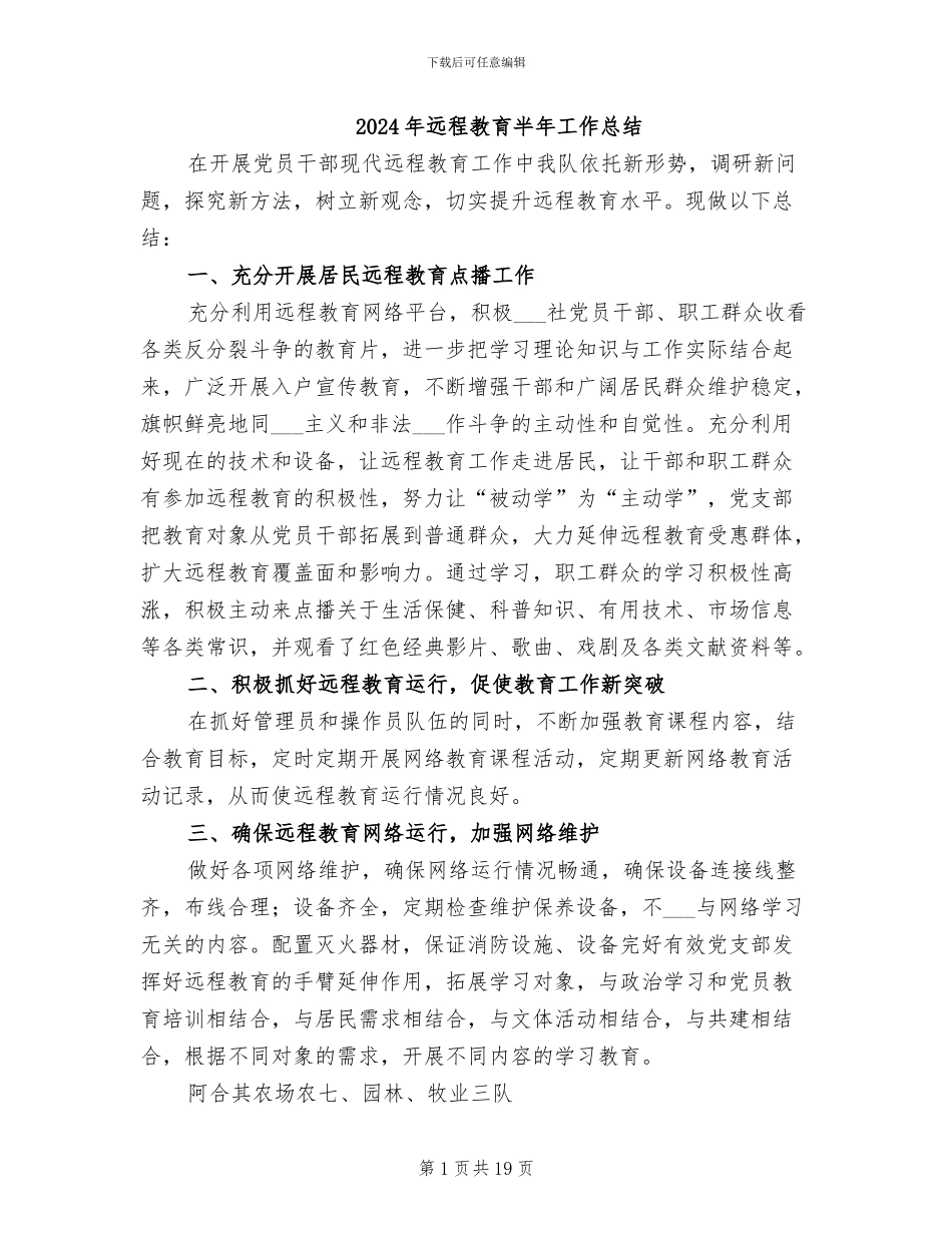 2024年远程教育半年工作总结_第1页