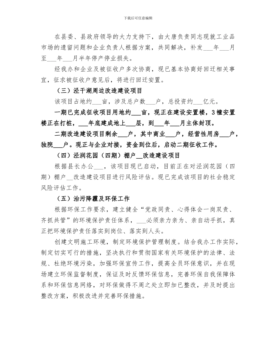 2024年追赶超越工作总结_第2页