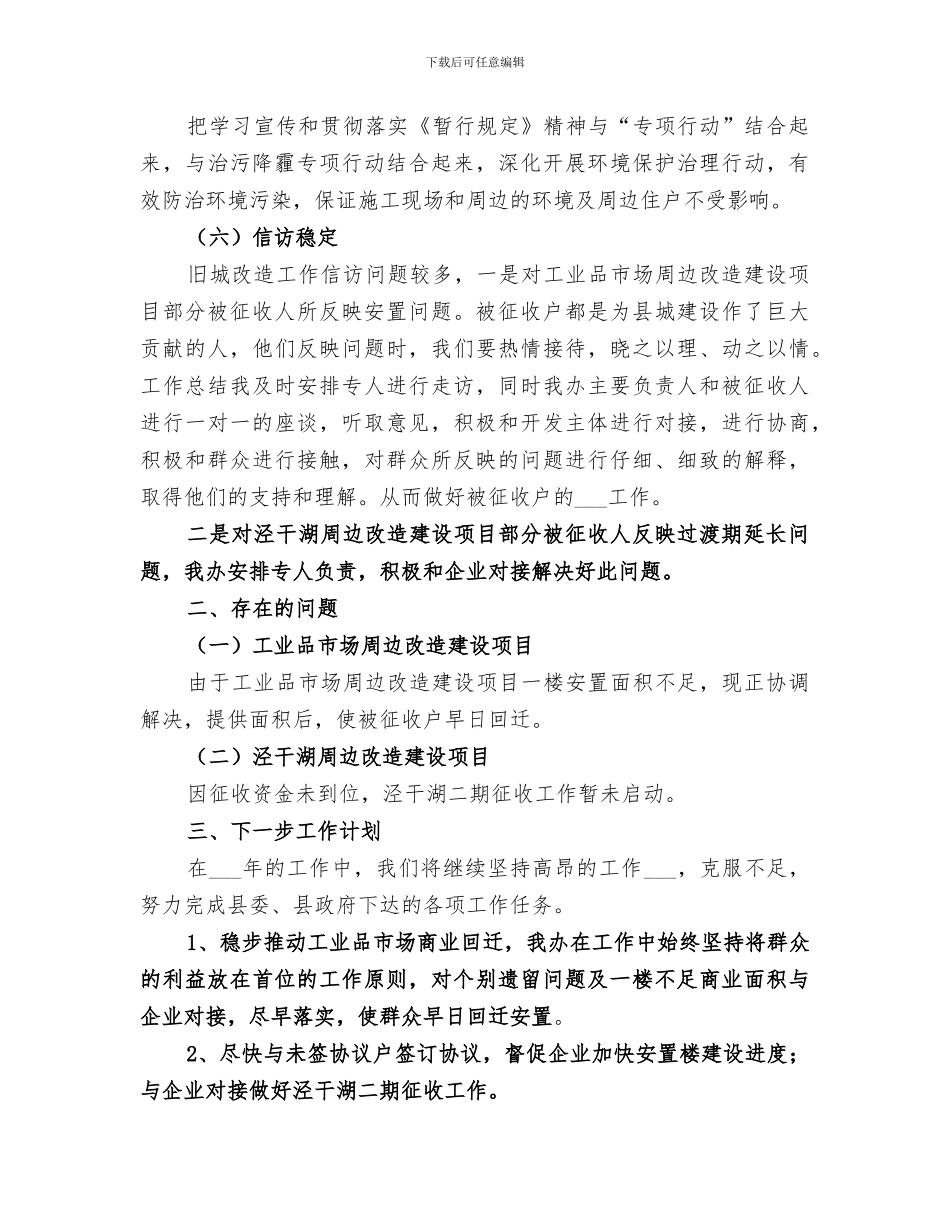 2024年追赶超越工作总结_第3页