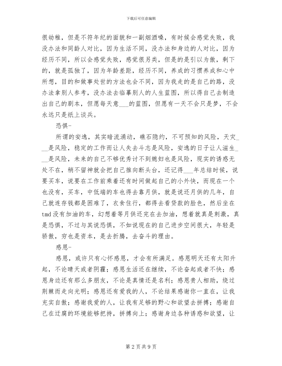 2024年退伍军人度思想工作总结范文_第2页