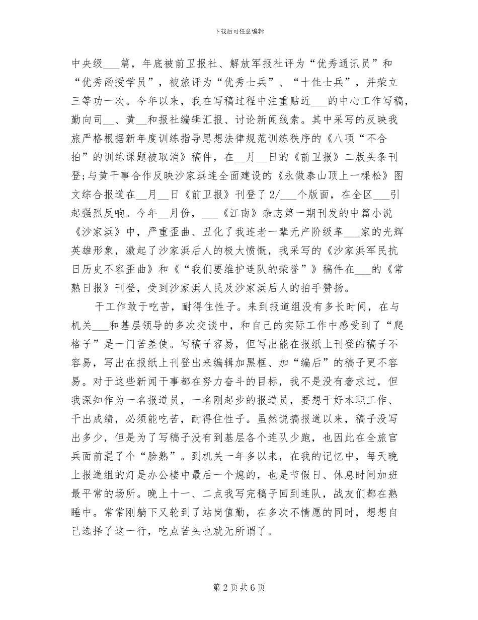 2024年退伍军人年终工作总结_第2页