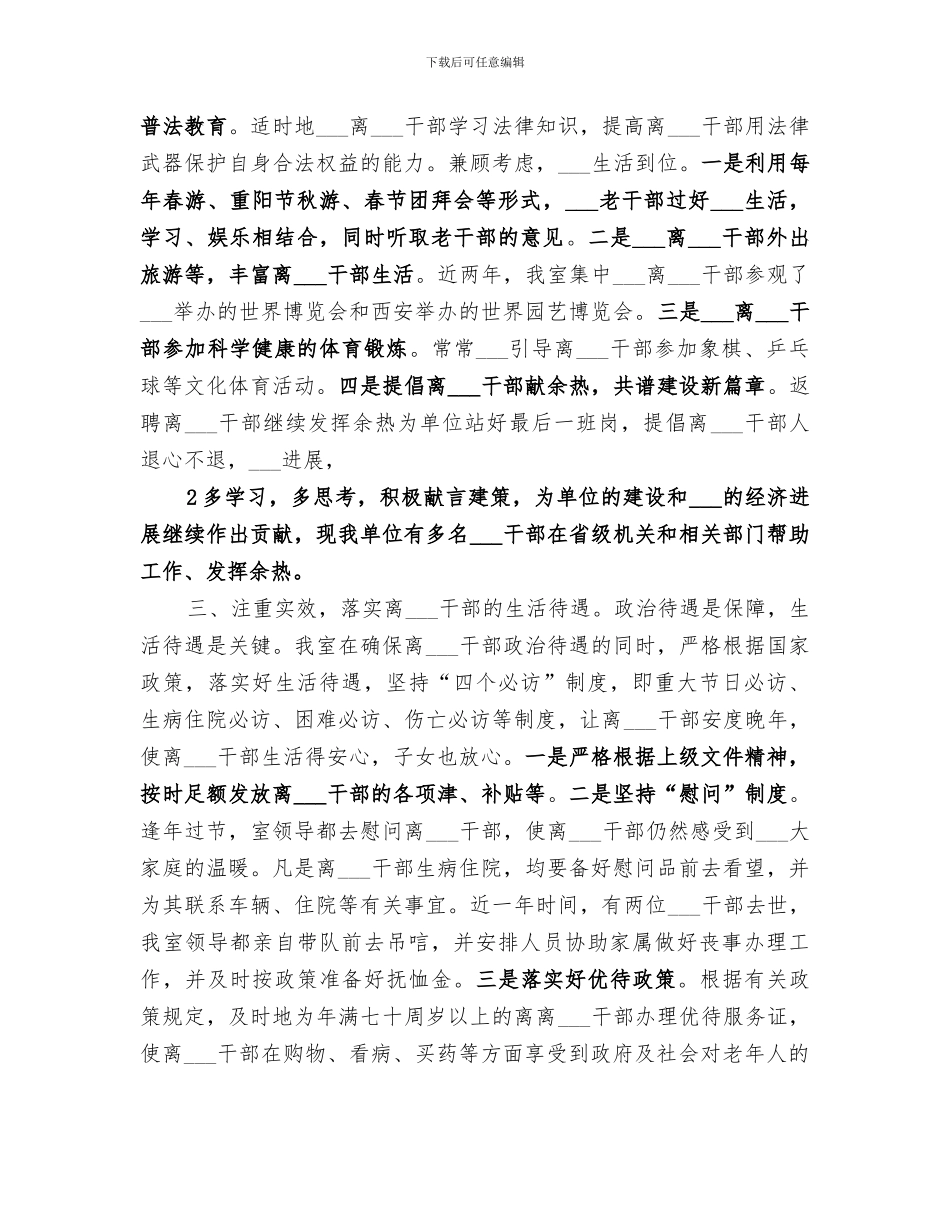 2024年退休干部管理服务工作总结_第2页