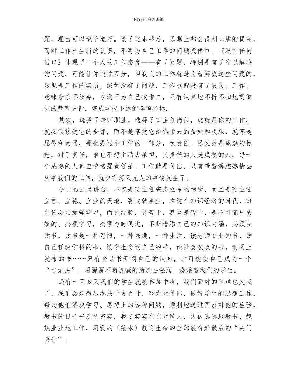 2024年退休的老教师的工作总结_第2页