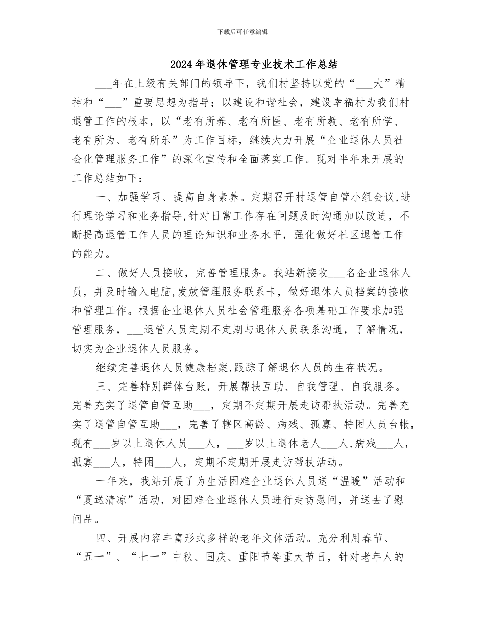 2024年退休的老教师的工作总结_第3页