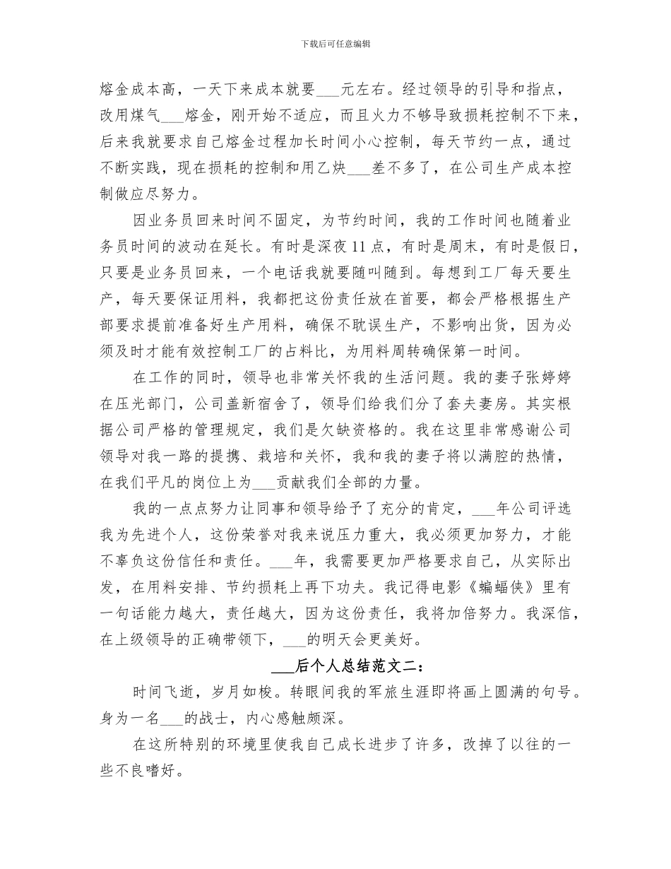 2024年退伍后个人总结_第2页