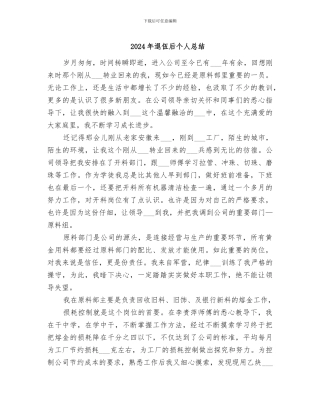 2024年退伍后个人总结