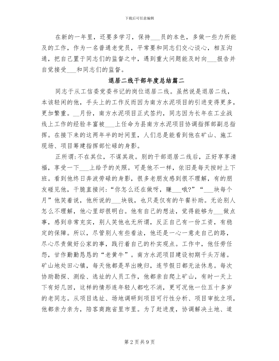 2024年退居二线干部年度总结_第2页
