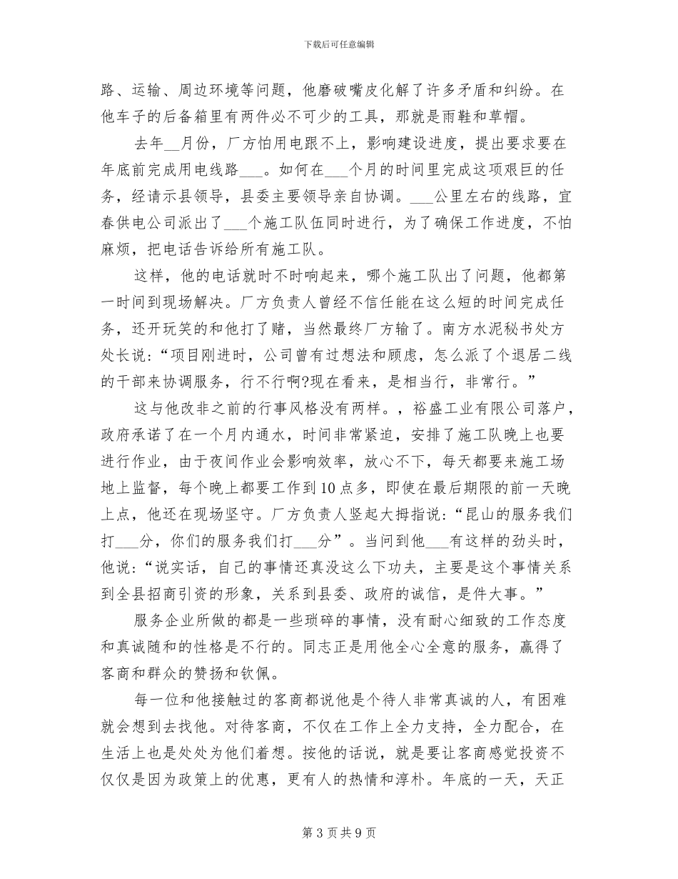 2024年退居二线干部年度总结_第3页