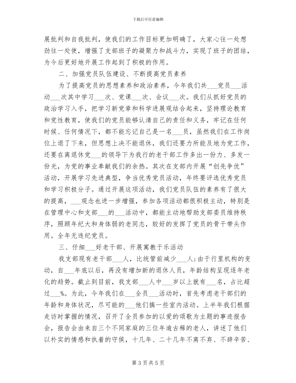 2024年退休管理股半年工作总结_第3页