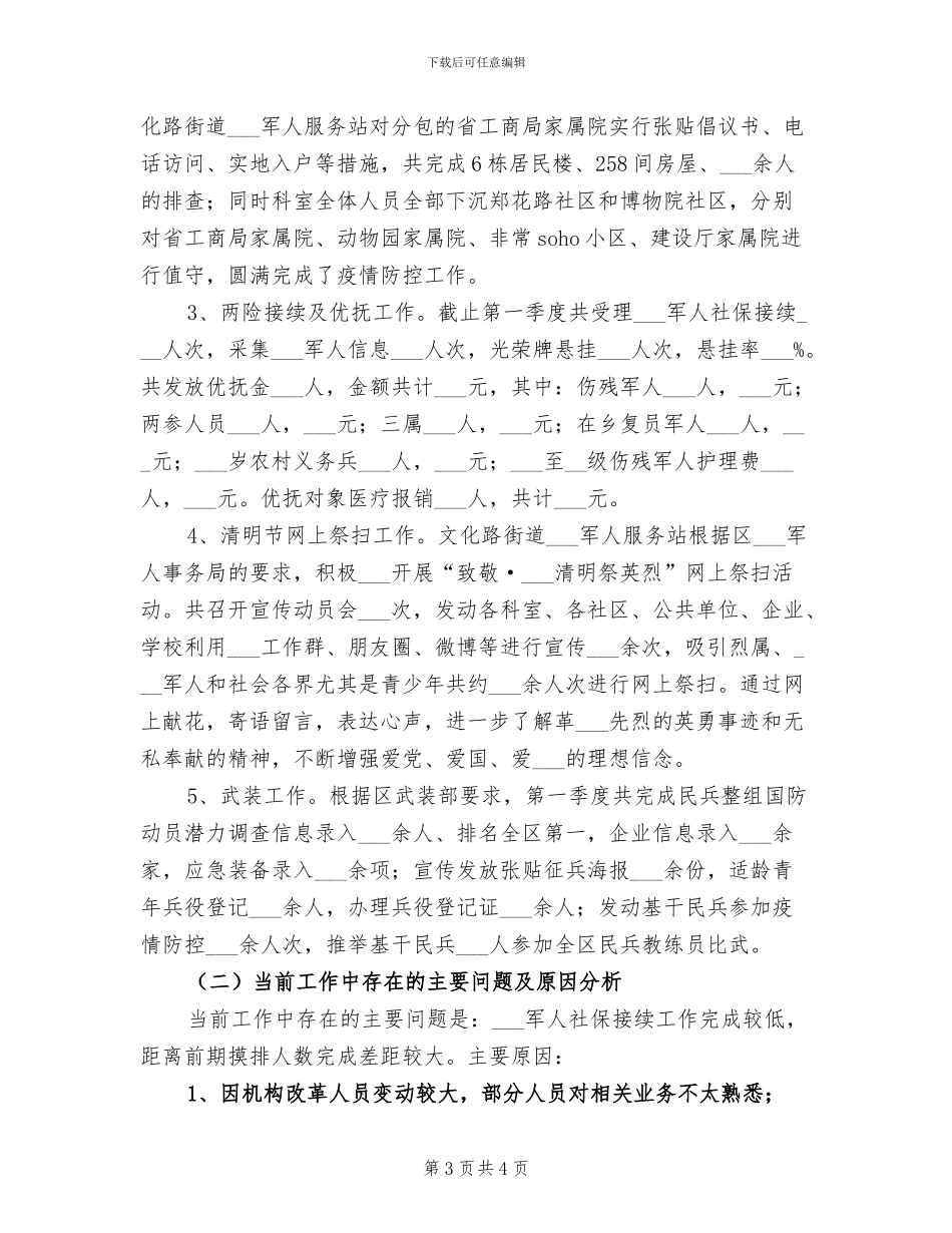2024年退役军人服务站体系建设工作总结_第3页