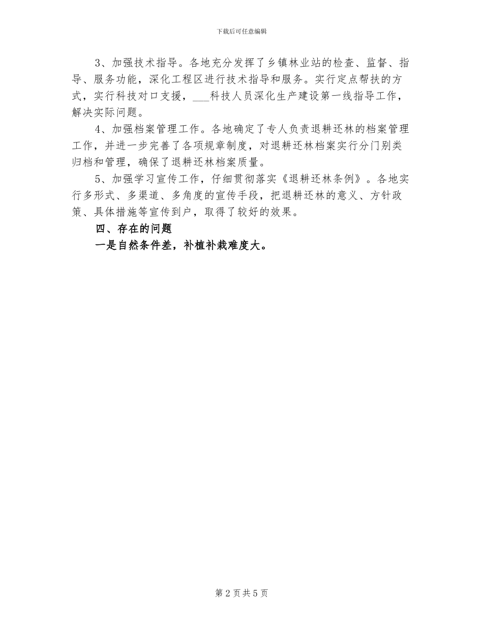 2024年退耕还林检查总结汇报_第2页