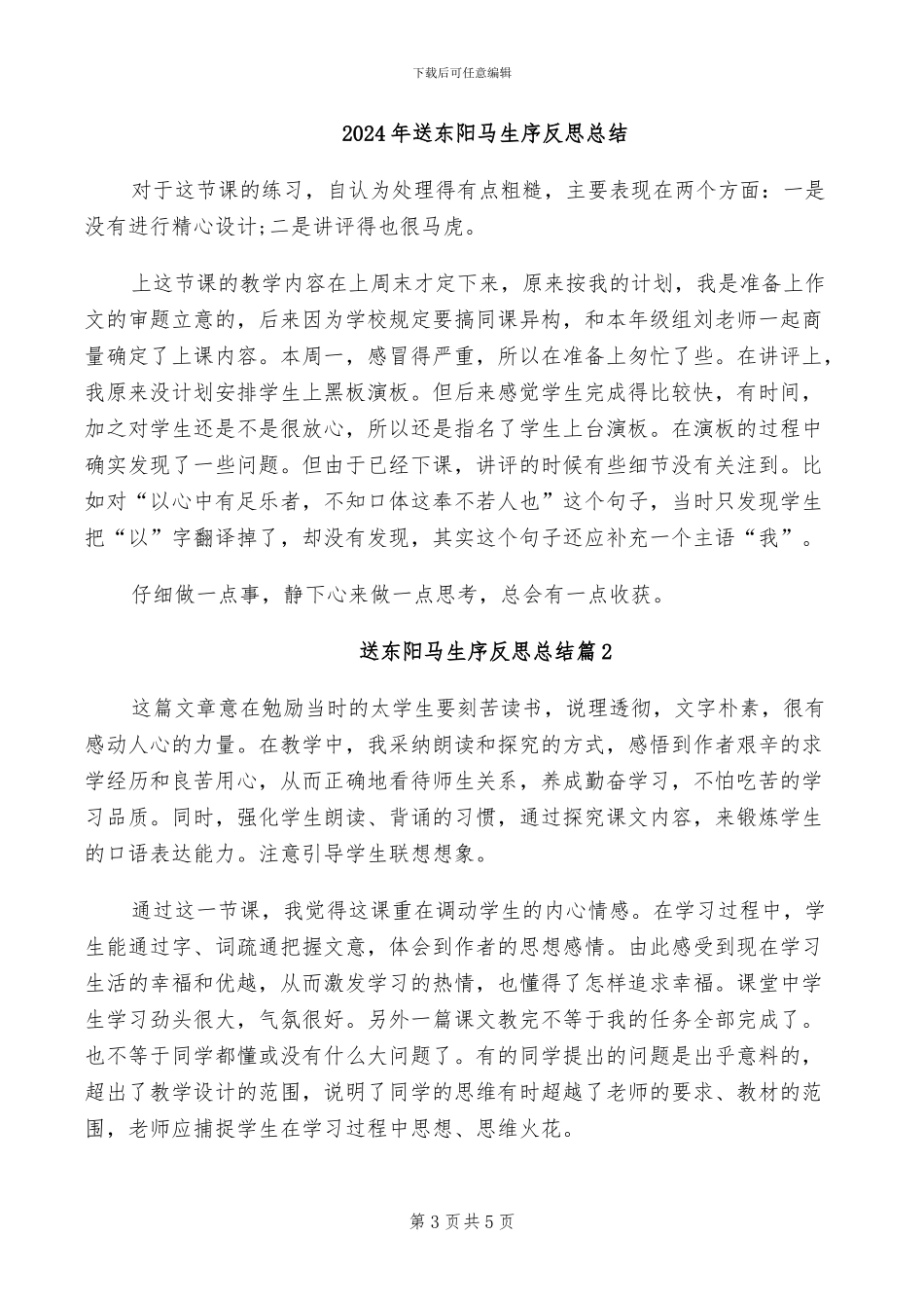 2024年退耕还林检查总结汇报_第3页