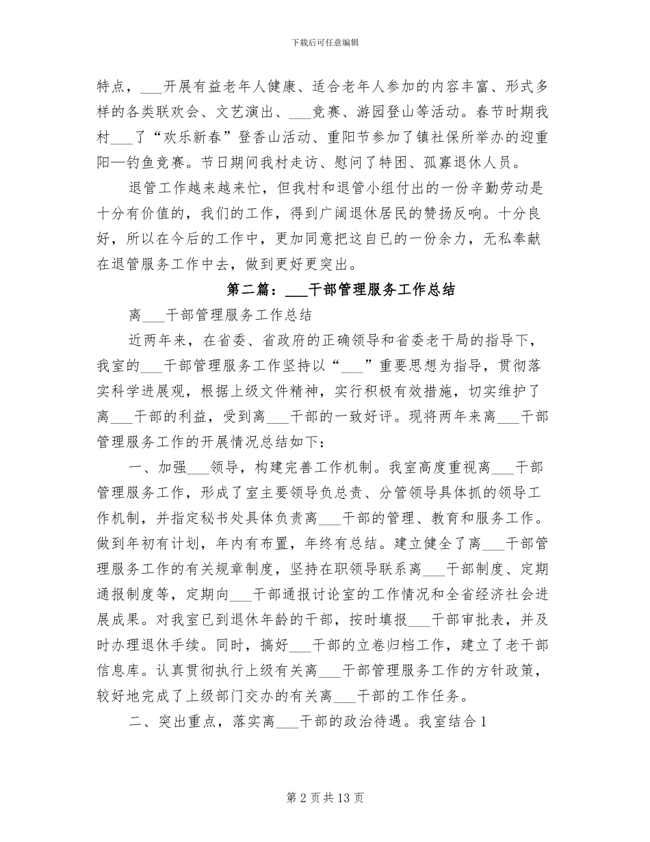 2024年退休管理专业技术工作总结_第2页
