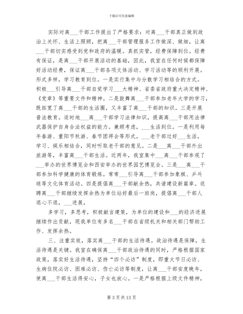 2024年退休管理专业技术工作总结_第3页