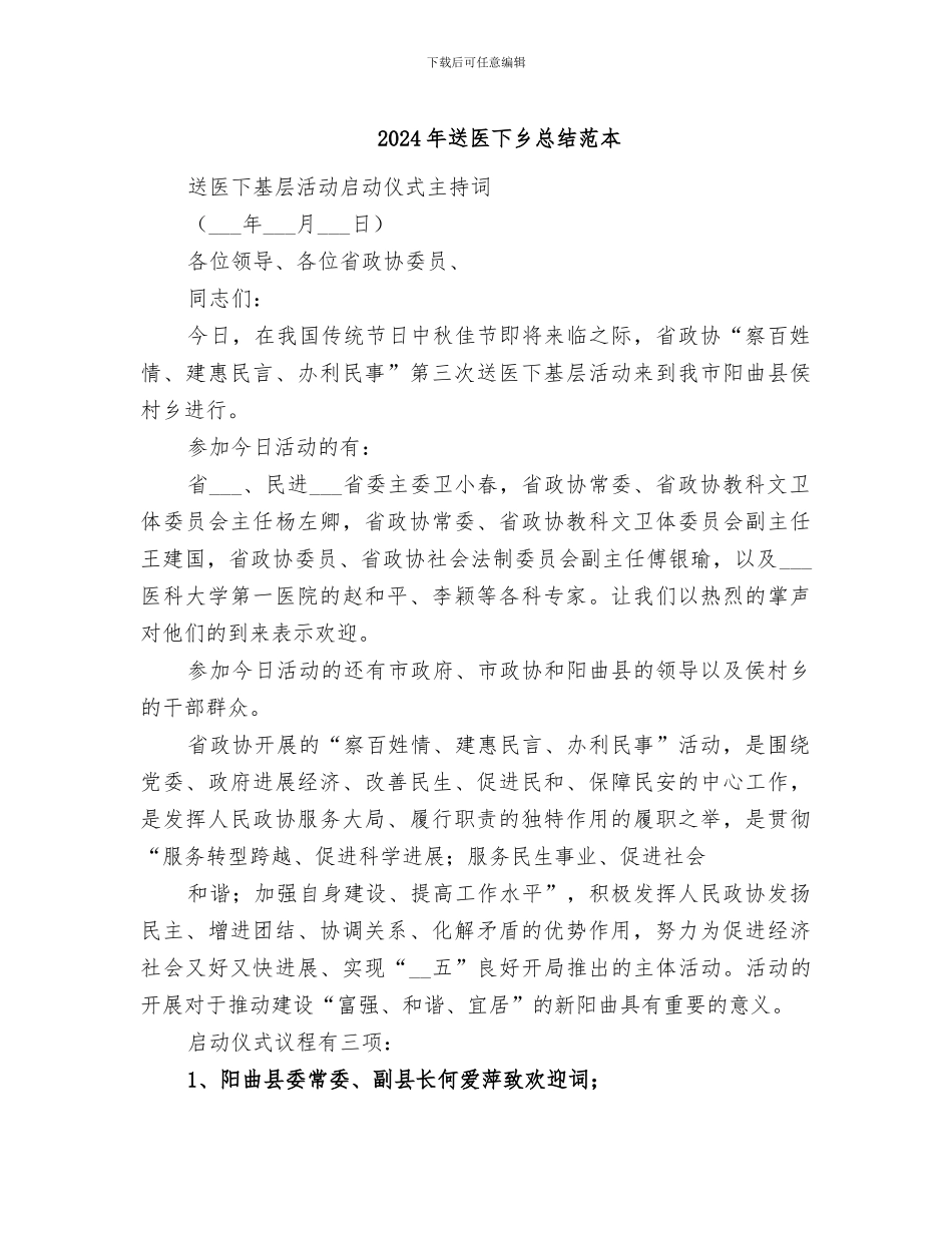 2024年送医下乡总结范本_第1页