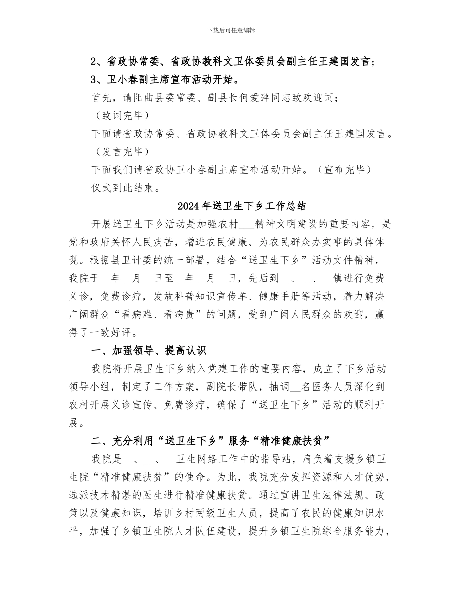 2024年送医下乡总结范本_第2页