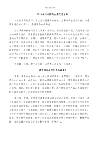 2024年送东阳马生序反思总结