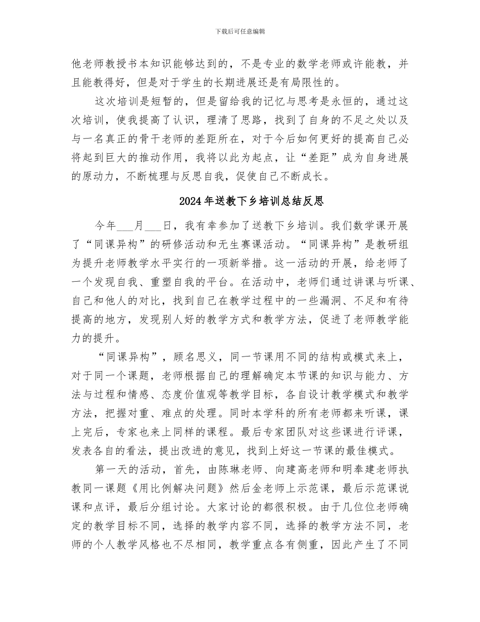 2024年送教下乡培训总结_第2页