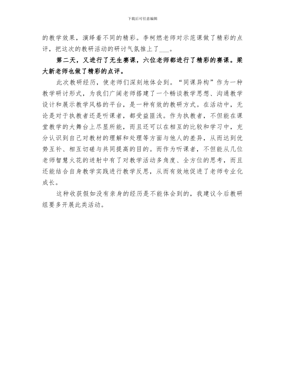 2024年送教下乡培训总结_第3页